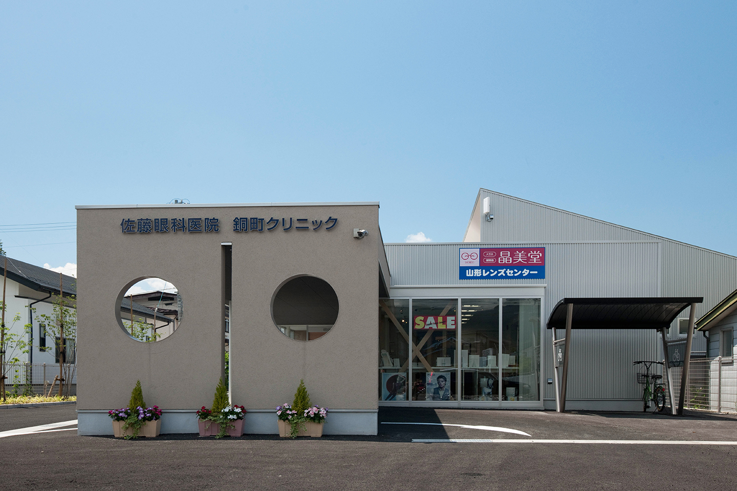 佐藤眼科医院