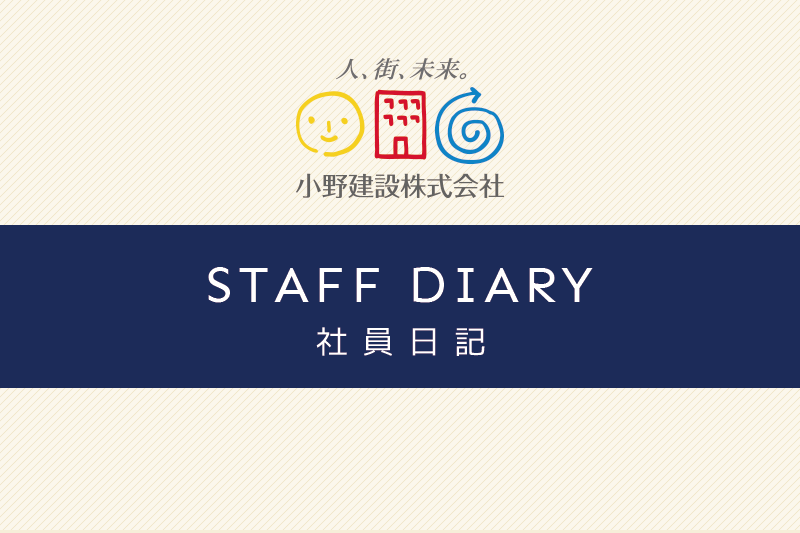 スタッフブログ