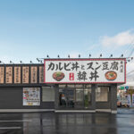 韓丼 あかねケ丘店
