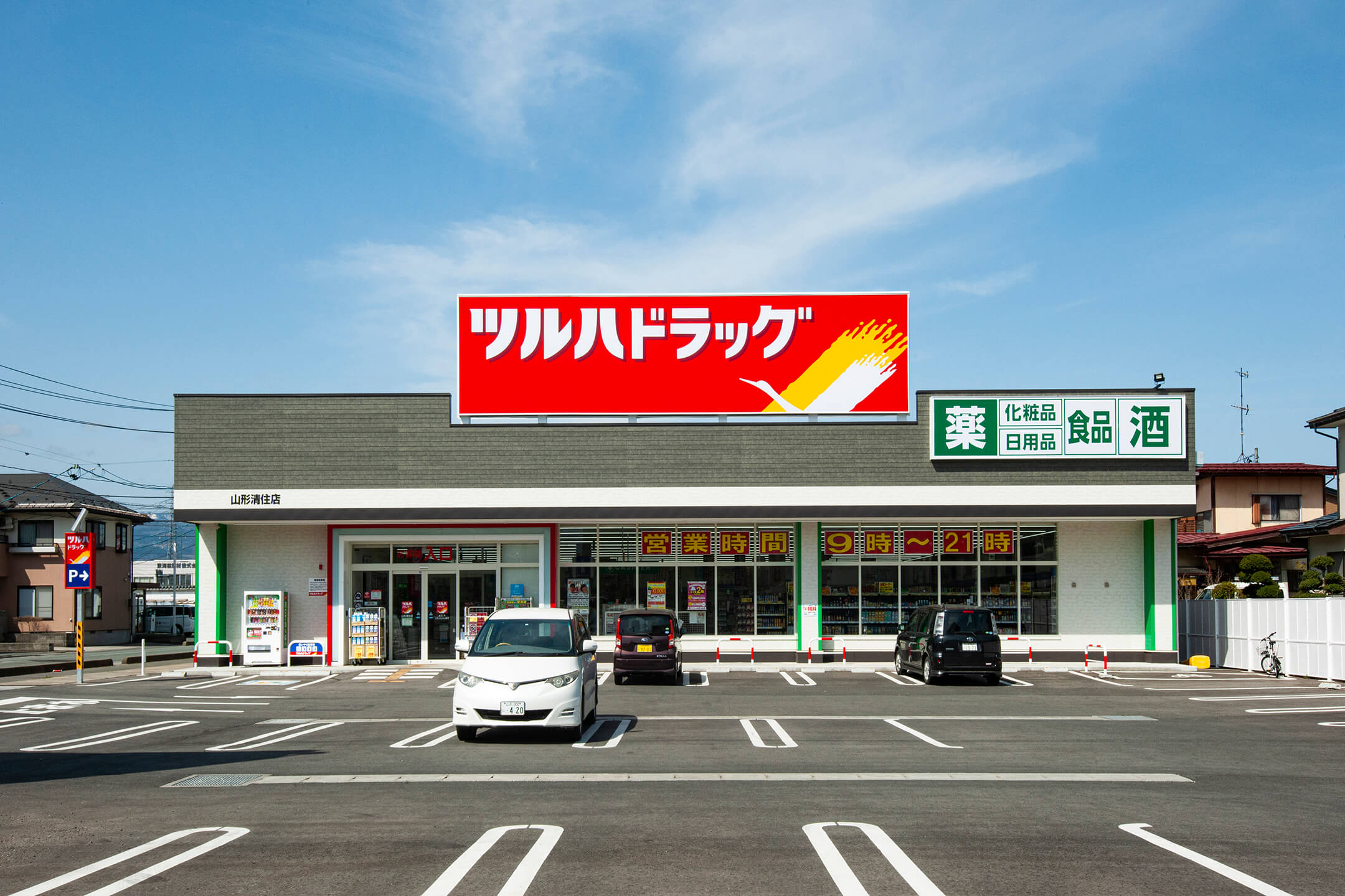 ツルハドラック 山形清住店